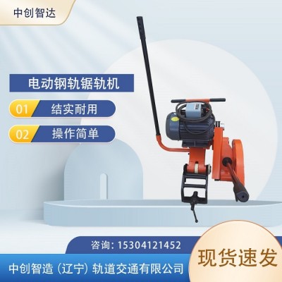 中创智达双摆式锯轨机DQG-3/锯轨设备/主要功能