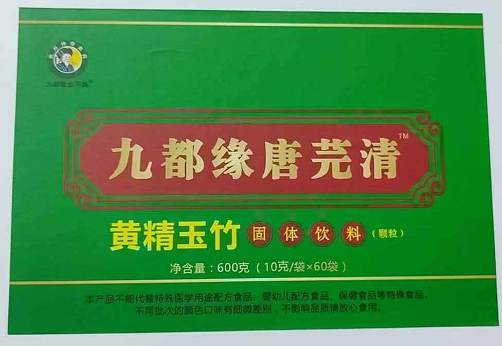 九仁堂-药食同源黄精杜仲雄花供应商-药食同源黄精杜仲雄花OEM贴牌定制