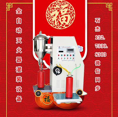 检测灭火器维修设备