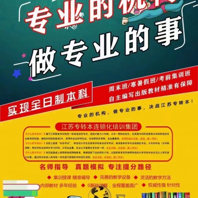 五年制专转本南京工业职业技术大学招生计划及辅导班课程安排