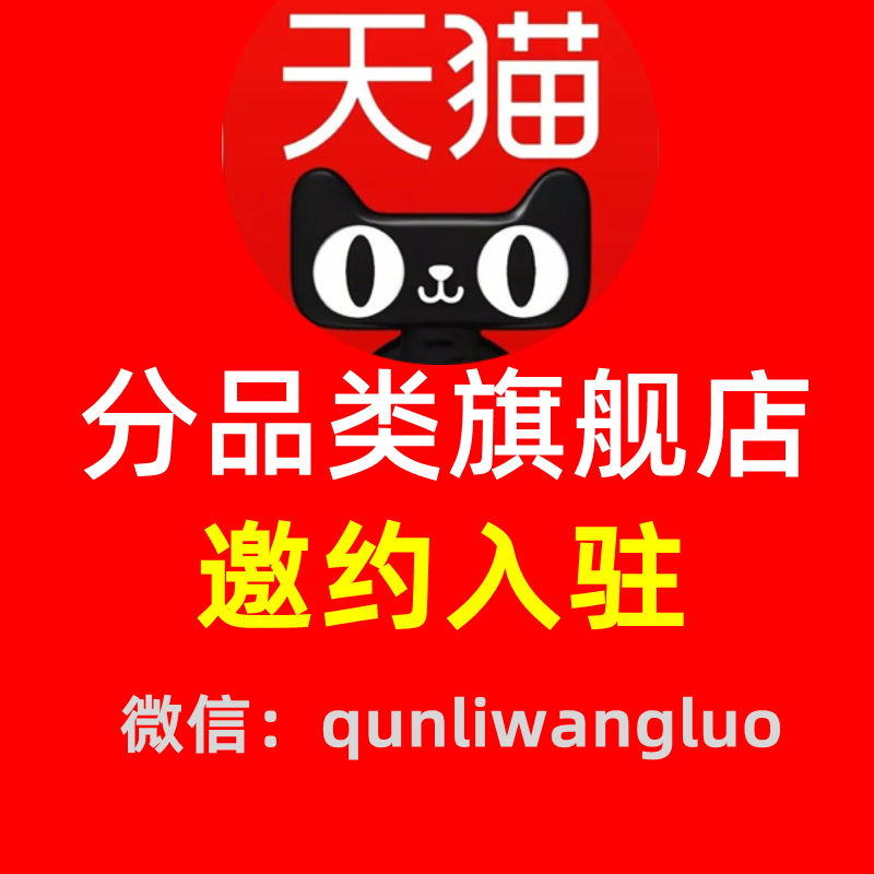 天猫代入驻找什么平台-天猫代入驻多少钱