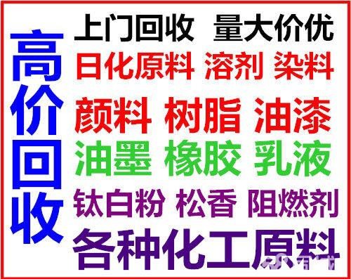 回收库存过期化工材料化工助剂
