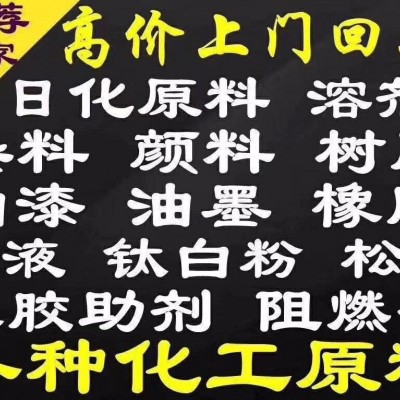 回收橡胶原料及助剂全国高价