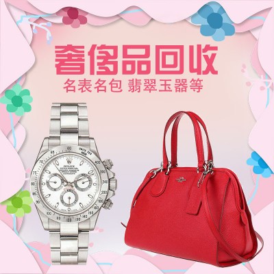 闲置奢侈品回收 高价收购LV 香奈儿 宝格丽 古琦 卡地亚等