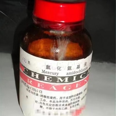 瓶装氯化氨基汞