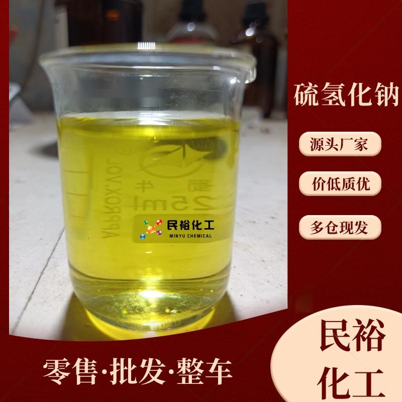硫氢化钠印染纺织选矿污水处理32%含量16721-80-5