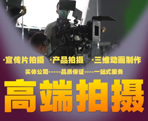 企业宣传片拍摄制作专业团队公司