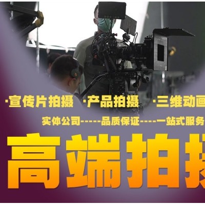 企业宣传片拍摄制作专业团队公司