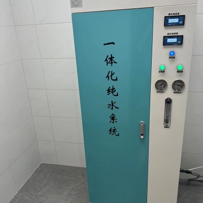 医用水处理设备实验室净水系统