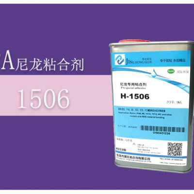 66塑料粘尼龙塑料胶水，增强尼龙66粘接耐高温胶