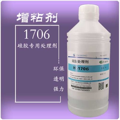 1706硅胶贴双面胶处理剂,硅胶背胶水,硅胶底涂剂