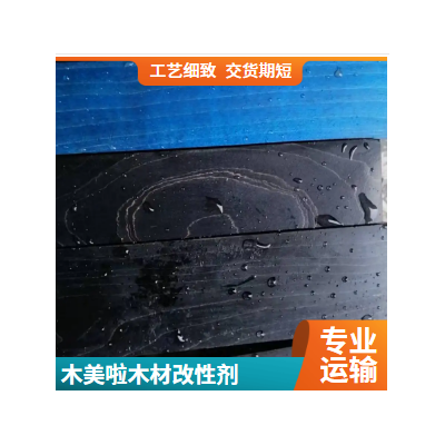 木美啦  稳定木专用增重改性剂  厂家自产自销