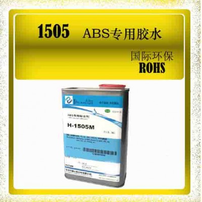 h1505abs胶水,粘abs塑料胶水环保透明
