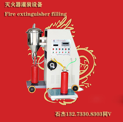 灭火器维修设备生产厂家