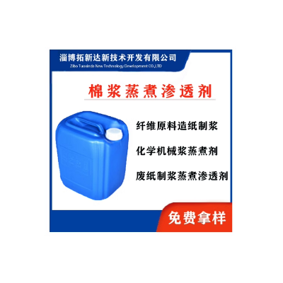 棉浆蒸煮渗透剂木材纤维原料蒸煮渗透剂棉短绒制浆渗透剂 乳化剂