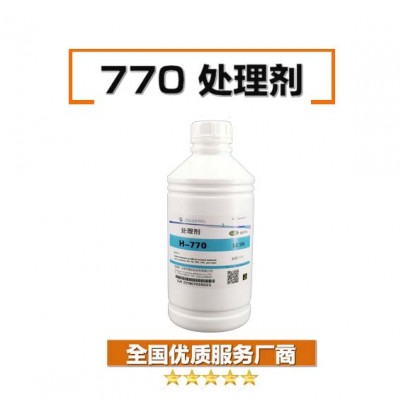 770处理剂支持定制，770处理剂批发