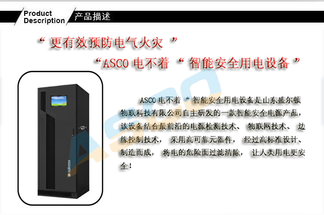 安全用电设备是指一系列用于确保电力使用过程安全性的装置