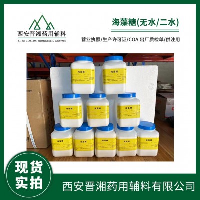 海藻糖药用 药用辅料-CDE公示药辅厂家