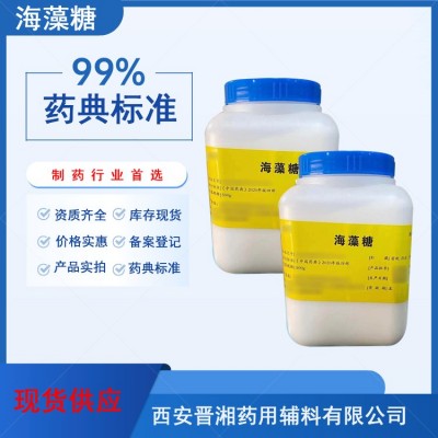 药用级海藻糖 500g/瓶 产品备案资质全