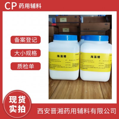 医药级海藻糖 CDE备案登记A 1瓶起订