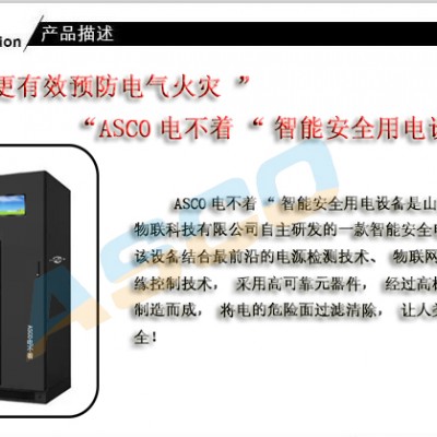 安全用电装置简介