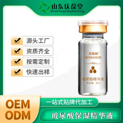 玻尿酸保湿精华液 山东庆葆堂oem贴牌代加工厂家
