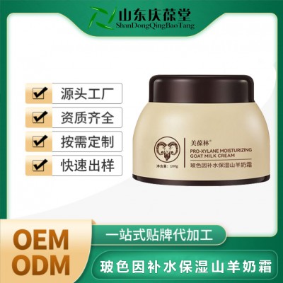 玻色因补水保湿山羊奶霜_山东庆葆堂泡腾片oem贴牌代加工厂家