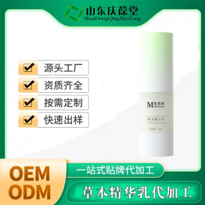 草本精华乳 山东庆葆堂oem贴牌代加工厂家