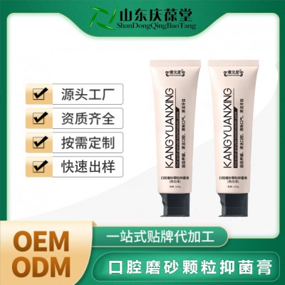 口腔磨砂颗粒抑菌膏  山东工厂贴牌代加工OEM