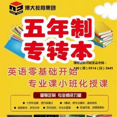 五年制专转本南通理工汽车服务工程专业报考要求有哪些？难度如何