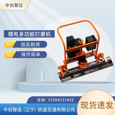 LDM2004锂电多功能打磨机有何功能/工务铁路施工器材