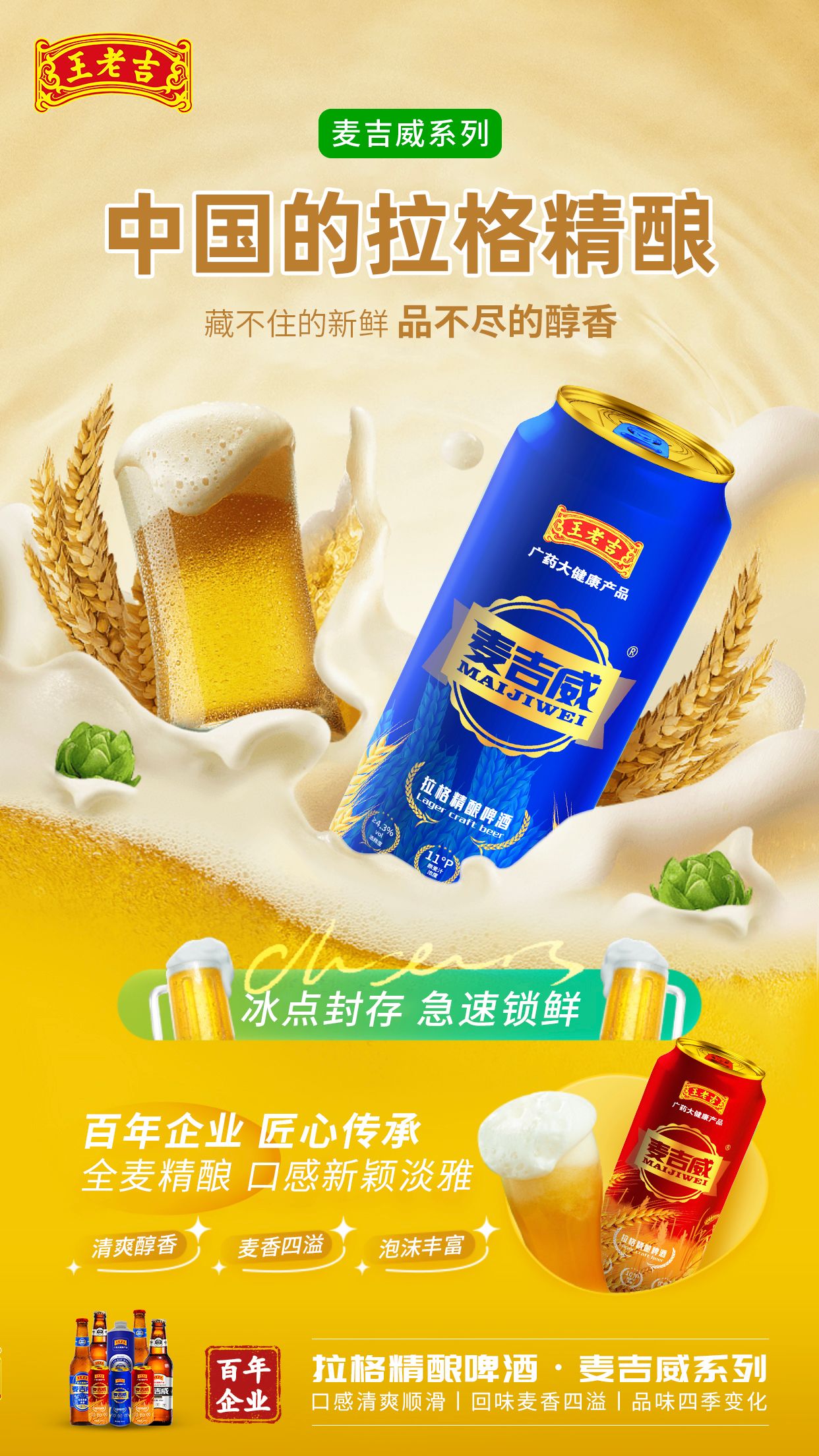 王老吉麦吉威为什么如此受欢迎？其中的商机不言而喻