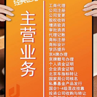 北京审批公司名称被拒绝了怎么办？来找我啊