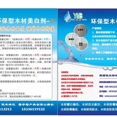 优木宝-A+B环保型木地板、木线条、实木家具美白液
