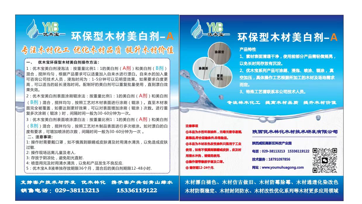优木宝-竹制品除霉型漂白处理剂