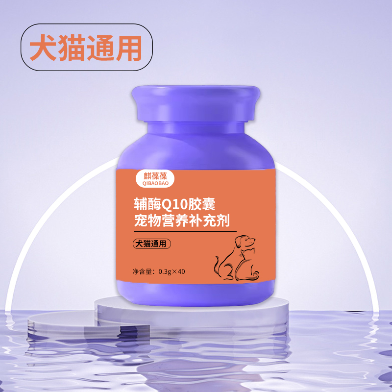 宠物辅酶Q10胶囊 宠物食品加工