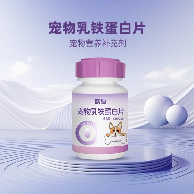 宠物乳铁蛋白胶囊 宠物食品加工
