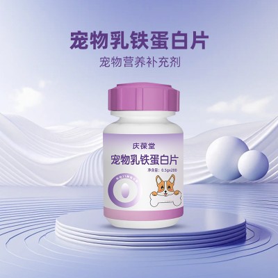宠物乳铁蛋白片 宠物食品加工