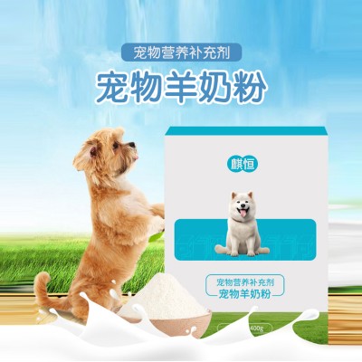 宠物羊奶粉 宠物食品加工