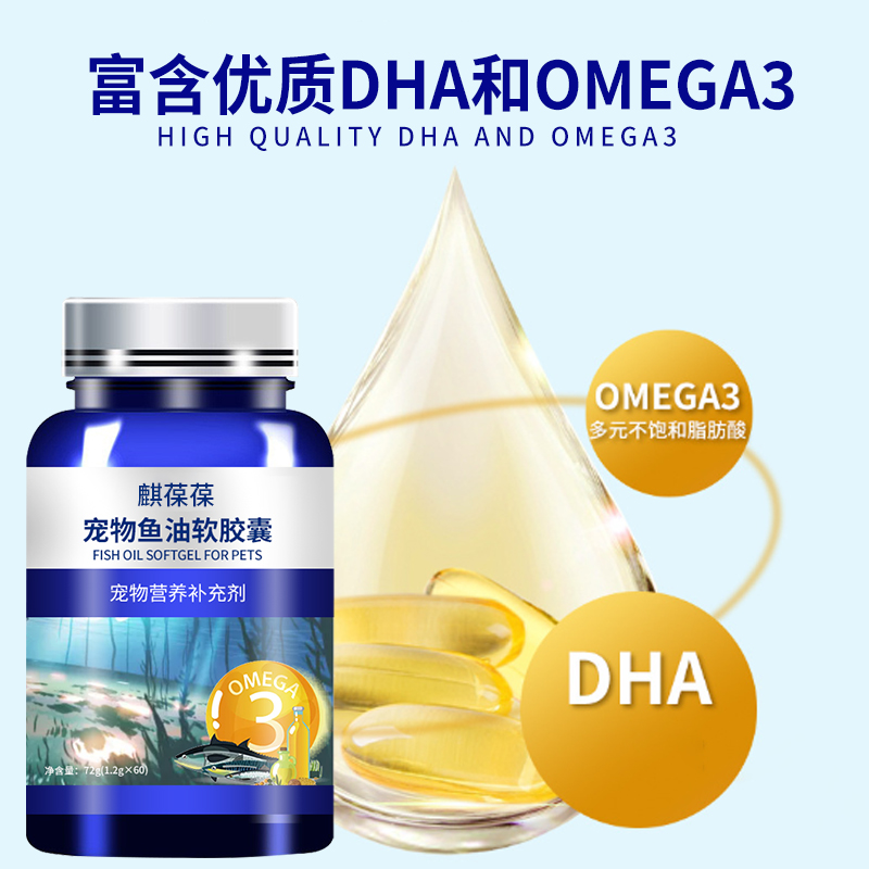 宠物鱼油软胶囊 宠物食品加工
