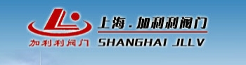 加利利,加利利阀,上海加利利,上海加利利阀门