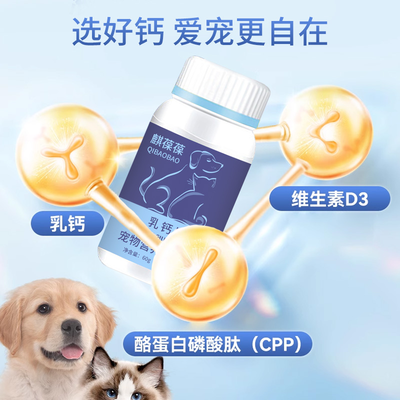 乳钙片 宠物食品加工