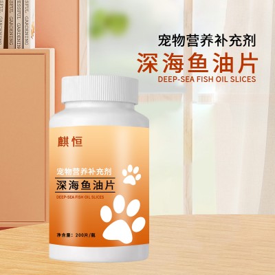 宠物营养补充剂 深海鱼油片