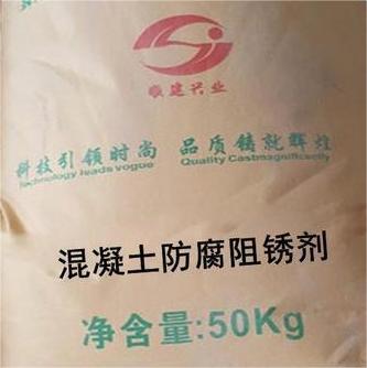 混凝土防腐阻锈剂在线供应东莞