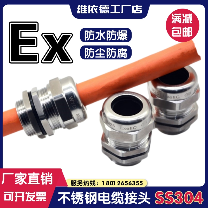 维依德品牌304不锈钢电缆接头，密封线缆夹紧固定头