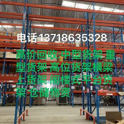 货架二手回收 出售咨询 二手货架回收 拆除