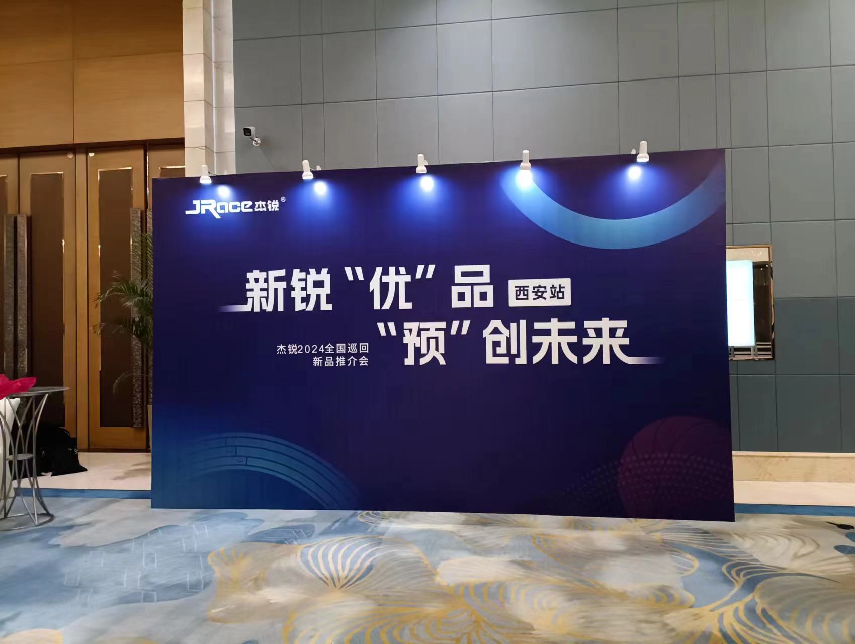 西安威斯汀喷绘桁架,签到板,留影墙,条幅展架,舞台,广告物料