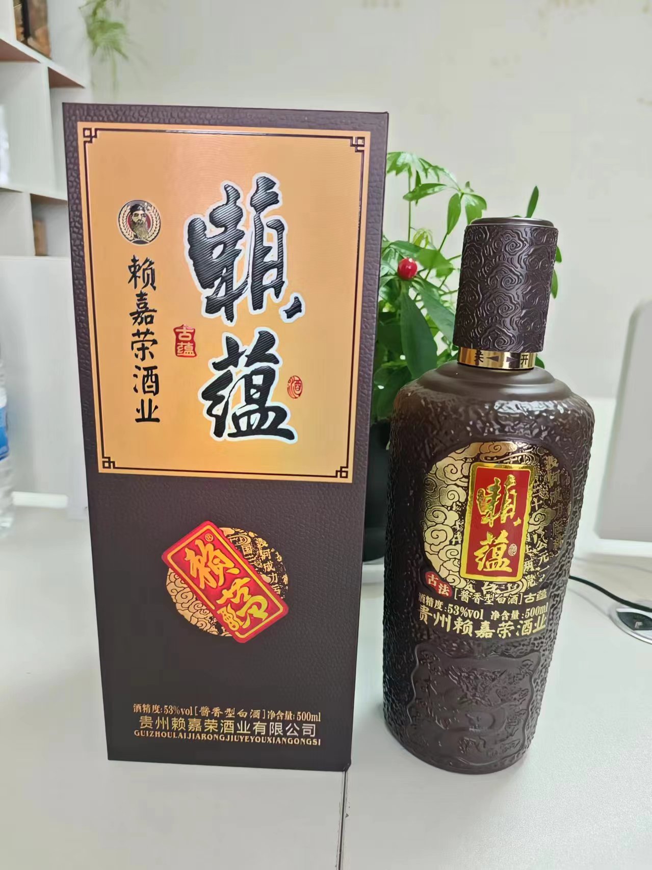 赖蕴酒古蕴 始祖赖记赖蕴赖嘉荣酱香型白酒