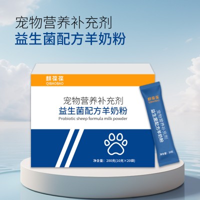 益生菌配方羊奶粉宠物营养补充剂