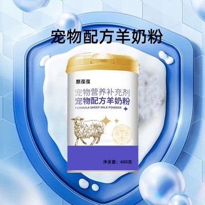 宠物配方羊奶粉 营养补充剂